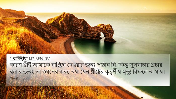 1 কৰিন্থীয়া 1:17 BENIRV Bible Verse Image