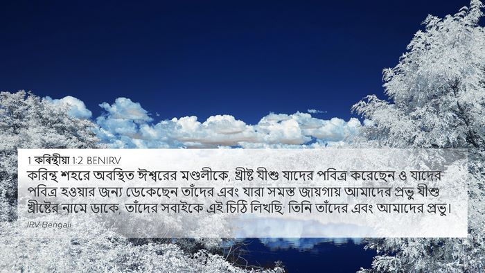 1 কৰিন্থীয়া 1:2 BENIRV Bible Verse Image