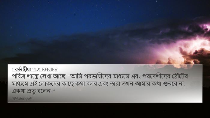 1 কৰিন্থীয়া 14:21 BENIRV Bible Verse Image