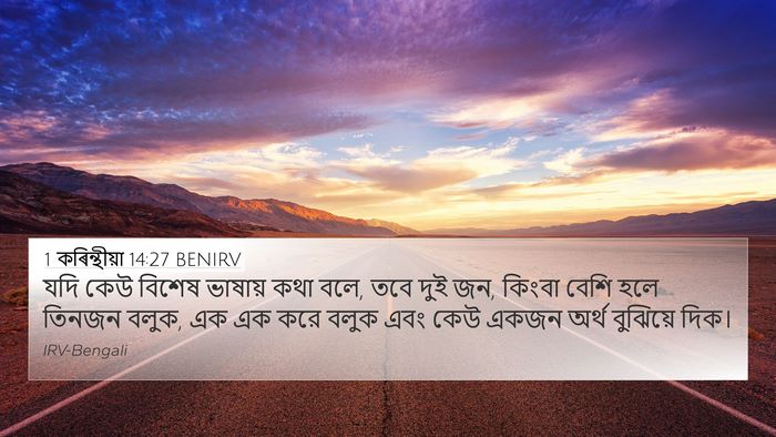 1 কৰিন্থীয়া 14:27 BENIRV Bible Verse Image