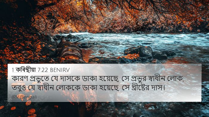 1 কৰিন্থীয়া 7:22 BENIRV Bible Verse Image