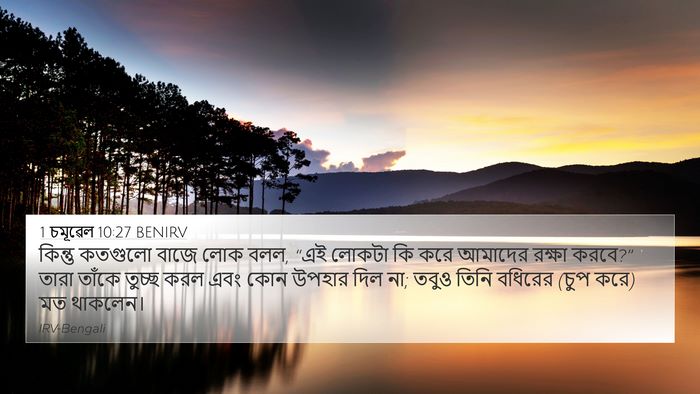 1 চমূৱেল 10:27 BENIRV Bible Verse Image