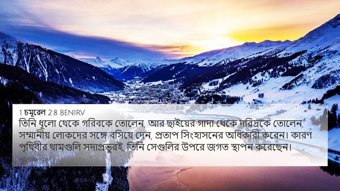 1 চমূৱেল 2:8 BENIRV Bible Verse Image