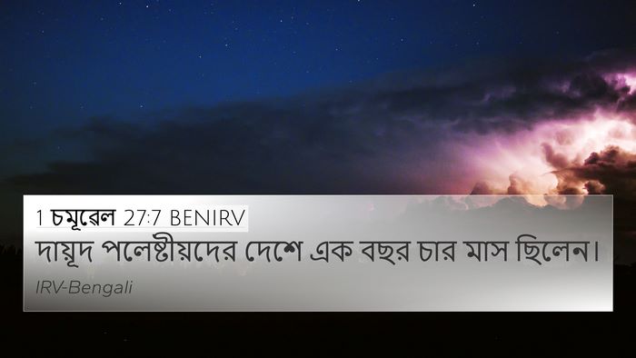1 চমূৱেল 27:7 BENIRV 4K Wallpaper - দায়ূদ - 4K Wallpaper Bible Verse