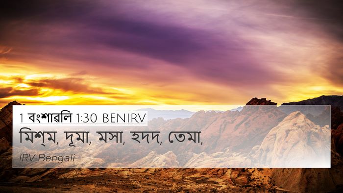 1 বংশাৱলি 1:30 BENIRV Bible Verse Image