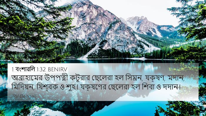 1 বংশাৱলি 1:32 BENIRV Bible Verse Image