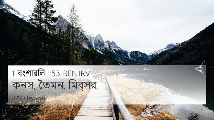 1 বংশাৱলি 1:53 BENIRV Bible Verse Image