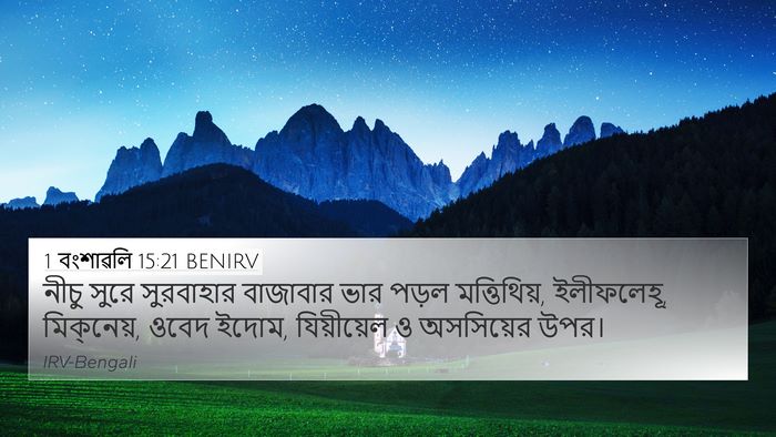1 বংশাৱলি 15:21 BENIRV Bible Verse Image