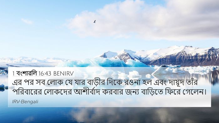 1 বংশাৱলি 16:43 BENIRV Bible Verse Image