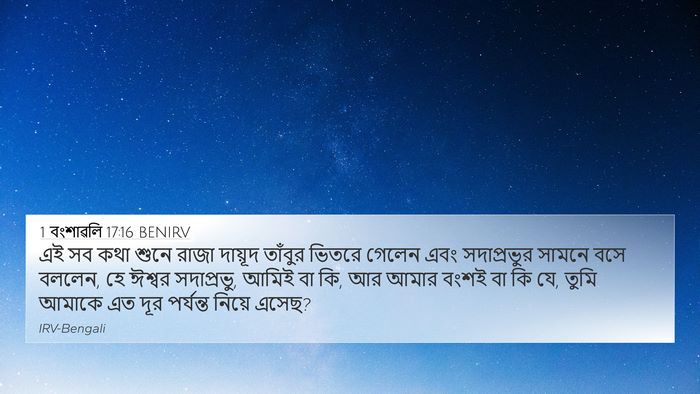 1 বংশাৱলি 17:16 BENIRV Bible Verse Image