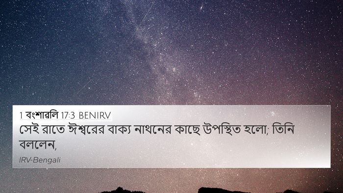 1 বংশাৱলি 17:3 BENIRV Bible Verse Image