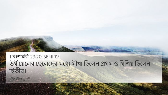 1 বংশাৱলি 23:20 BENIRV Bible Verse Image