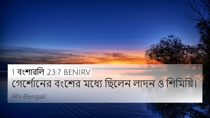 1 বংশাৱলি 23:7 BENIRV Bible Verse Image