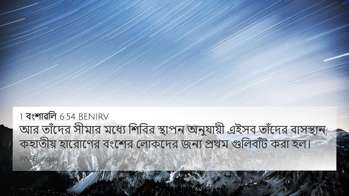 1 বংশাৱলি 6:54 BENIRV Bible Verse Image
