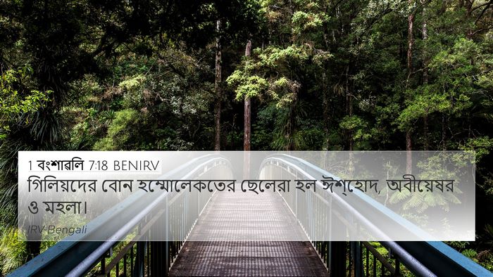 1 বংশাৱলি 7:18 BENIRV Bible Verse Image