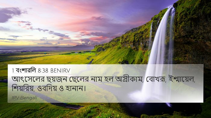1 বংশাৱলি 8:38 BENIRV 4K Wallpaper - আৎসেলের ছয়জন - 4K Wallpaper Bible Verse