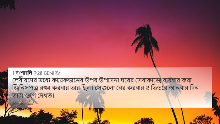 1 বংশাৱলি 9:28 BENIRV Bible Verse Image