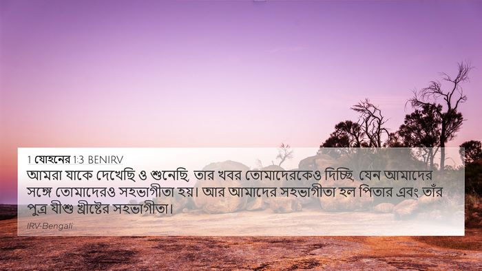 1 যোহনের 1:3 BENIRV 4K Wallpaper - আমরা যাকে দেখেছি ও - 4K Wallpaper Bible Verse