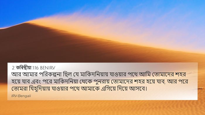 2 কৰিন্থীয়া 1:16 BENIRV Bible Verse Image