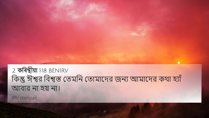 2 কৰিন্থীয়া 1:18 BENIRV Bible Verse Image