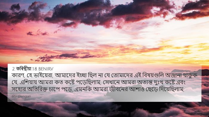 2 কৰিন্থীয়া 1:8 BENIRV Bible Verse Image