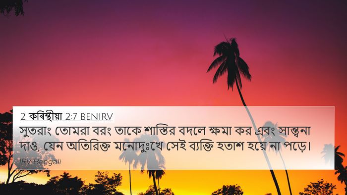 2 কৰিন্থীয়া 2:7 BENIRV Bible Verse Image