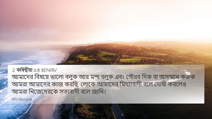 2 কৰিন্থীয়া 6:8 BENIRV Bible Verse Image