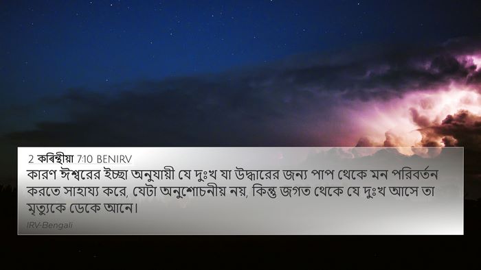 2 কৰিন্থীয়া 7:10 BENIRV Bible Verse Image