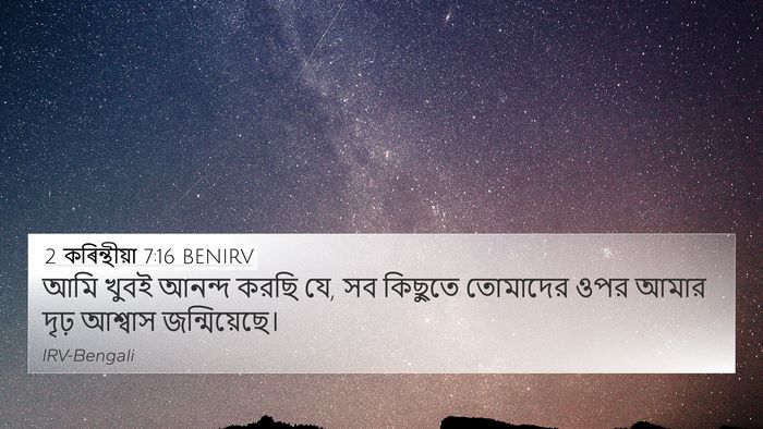 2 কৰিন্থীয়া 7:16 BENIRV 4K Wallpaper - আমি খুবই আনন্দ - 4K Wallpaper Bible Verse