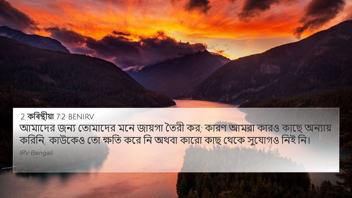 2 কৰিন্থীয়া 7:2 BENIRV Bible Verse Image