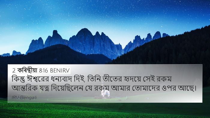2 কৰিন্থীয়া 8:16 BENIRV Bible Verse Image