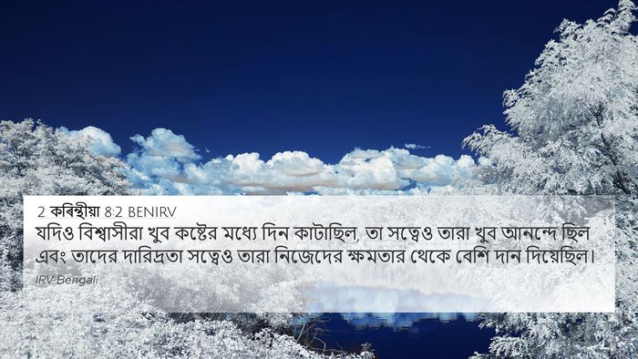 2 কৰিন্থীয়া 8:2 BENIRV Bible Verse Image