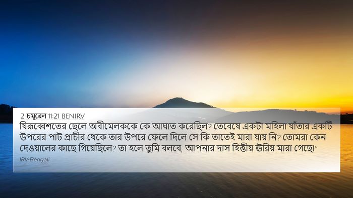2 চমূৱেল 11:21 BENIRV Bible Verse Image