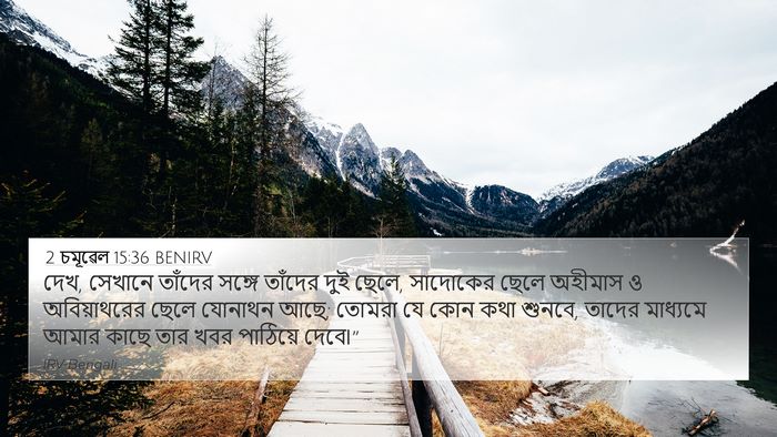 2 চমূৱেল 15:36 BENIRV Bible Verse Image