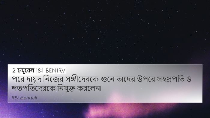 2 চমূৱেল 18:1 BENIRV Bible Verse Image