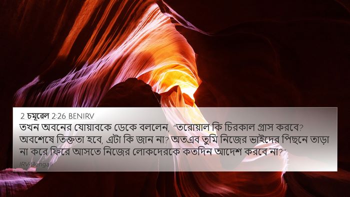 2 চমূৱেল 2:26 BENIRV Bible Verse Image