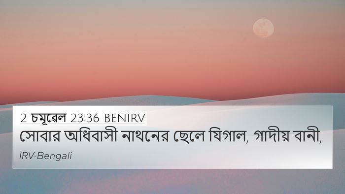 2 চমূৱেল 23:36 BENIRV Bible Verse Image