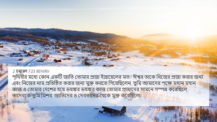 2 চমূৱেল 7:23 BENIRV 4K Wallpaper - পৃথিবীর মধ্যে কোন - 4K Wallpaper Bible Verse