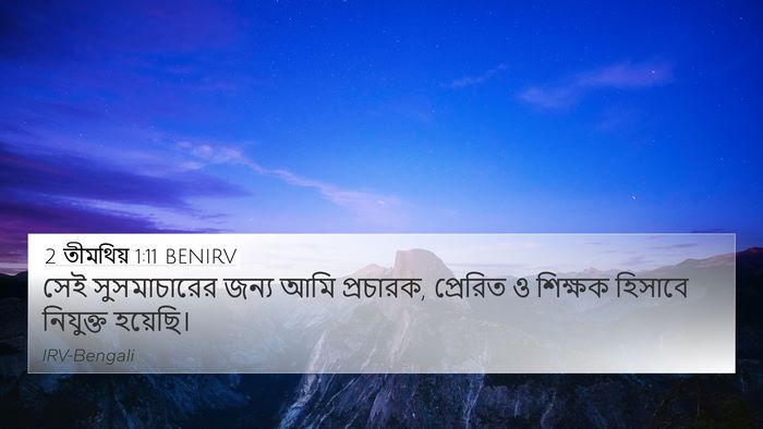 2 তীমথিয় 1:11 BENIRV Bible Verse Image