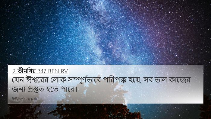 2 তীমথিয় 3:17 BENIRV Bible Verse Image