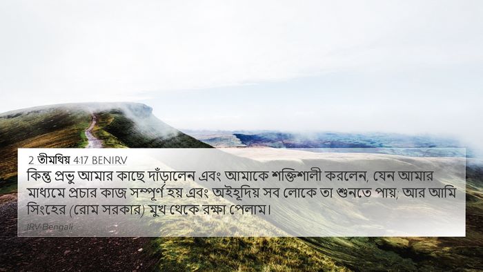 2 তীমথিয় 4:17 BENIRV Bible Verse Image