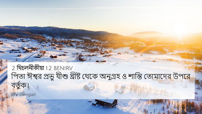2 থিচলনীকীয়া 1:2 BENIRV 4K Wallpaper - পিতা ঈশ্বর প্রভু - 4K Wallpaper Bible Verse