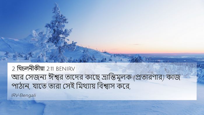 2 থিচলনীকীয়া 2:11 BENIRV Bible Verse Image