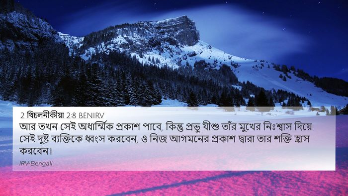 2 থিচলনীকীয়া 2:8 BENIRV Bible Verse Image