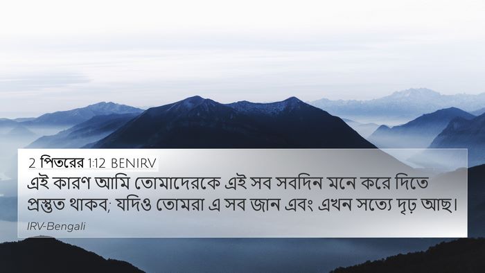 2 পিতরের 1:12 BENIRV Bible Verse Image