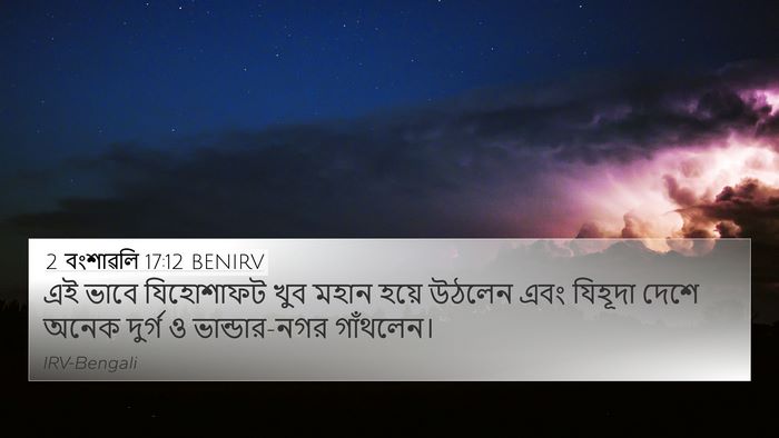 2 বংশাৱলি 17:12 BENIRV Bible Verse Image