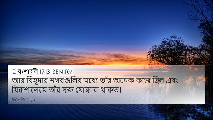 2 বংশাৱলি 17:13 BENIRV Bible Verse Image