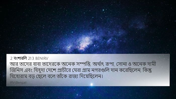 2 বংশাৱলি 21:3 BENIRV Bible Verse Image