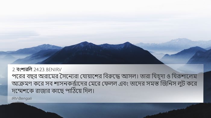 2 বংশাৱলি 24:23 BENIRV Bible Verse Image