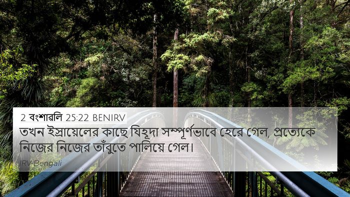2 বংশাৱলি 25:22 BENIRV Bible Verse Image